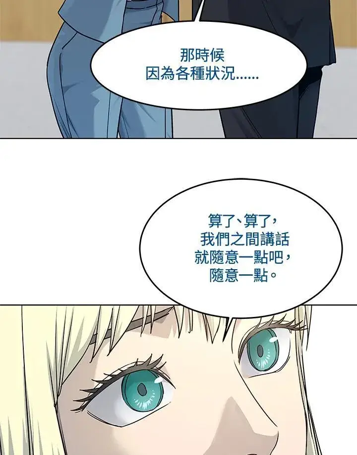漫画《黑域之神》第2季 第57话第67张图