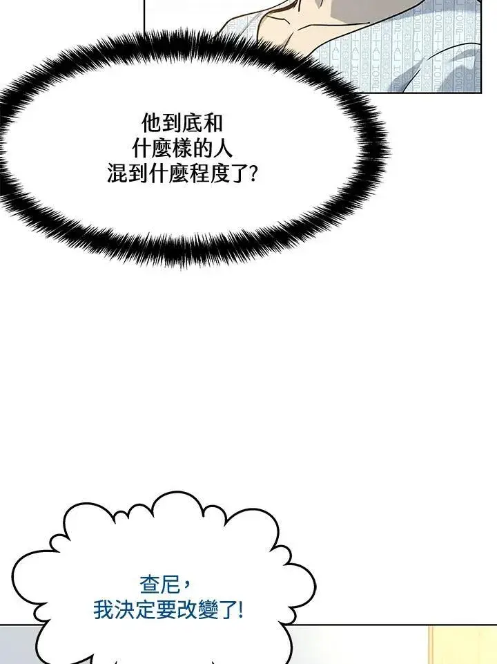 漫画《黑域之神》第2季 第57话第75张图