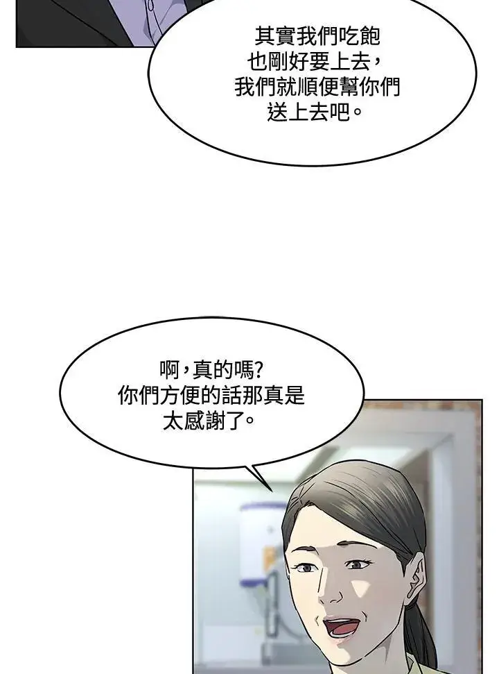 漫画《黑域之神》第2季 第58话第102张图