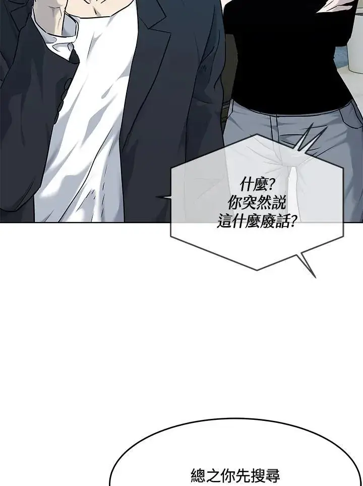 漫画《黑域之神》第2季 第58话第11张图