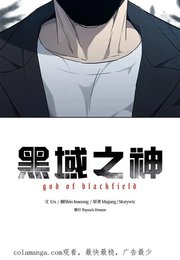 漫画《黑域之神》第2季 第58话第120张图