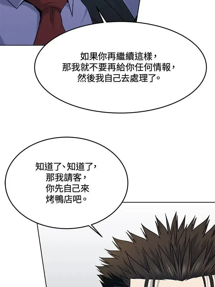 漫画《黑域之神》第2季 第58话第15张图