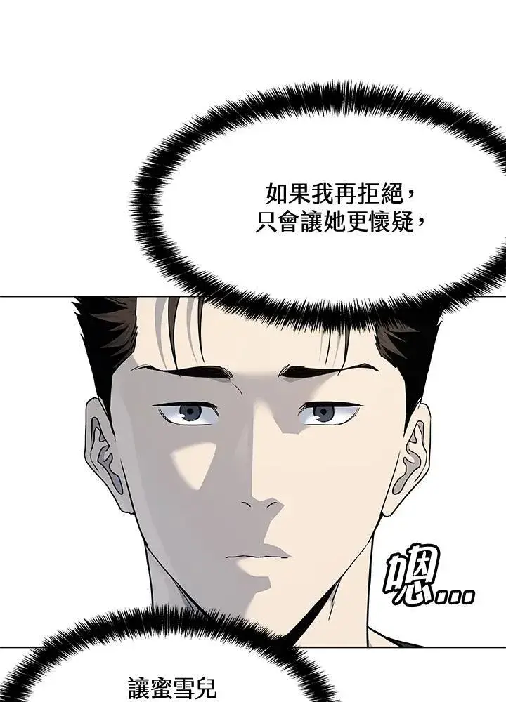 漫画《黑域之神》第2季 第58话第26张图