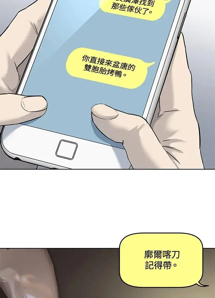 漫画《黑域之神》第2季 第58话第31张图