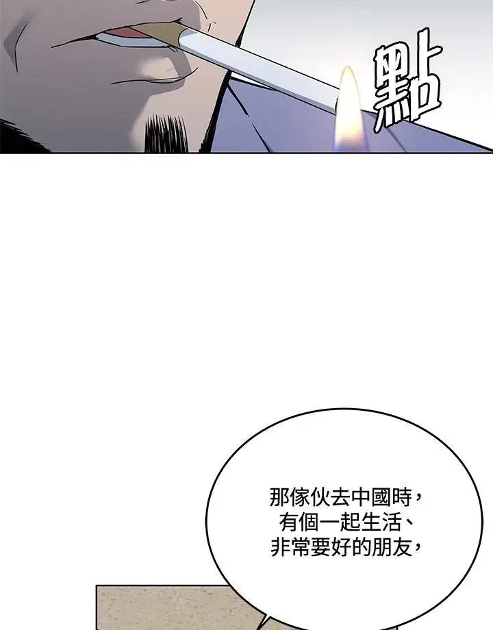 漫画《黑域之神》第2季 第58话第58张图