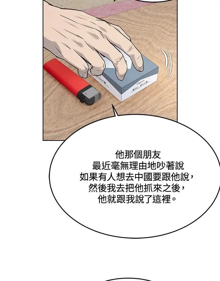 漫画《黑域之神》第2季 第58话第59张图