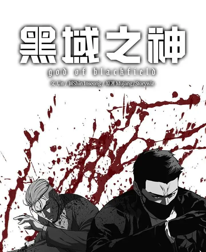 漫画《黑域之神》第2季 第58话第6张图