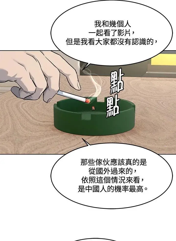 漫画《黑域之神》第2季 第58话第64张图