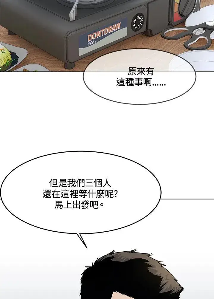 漫画《黑域之神》第2季 第58话第71张图