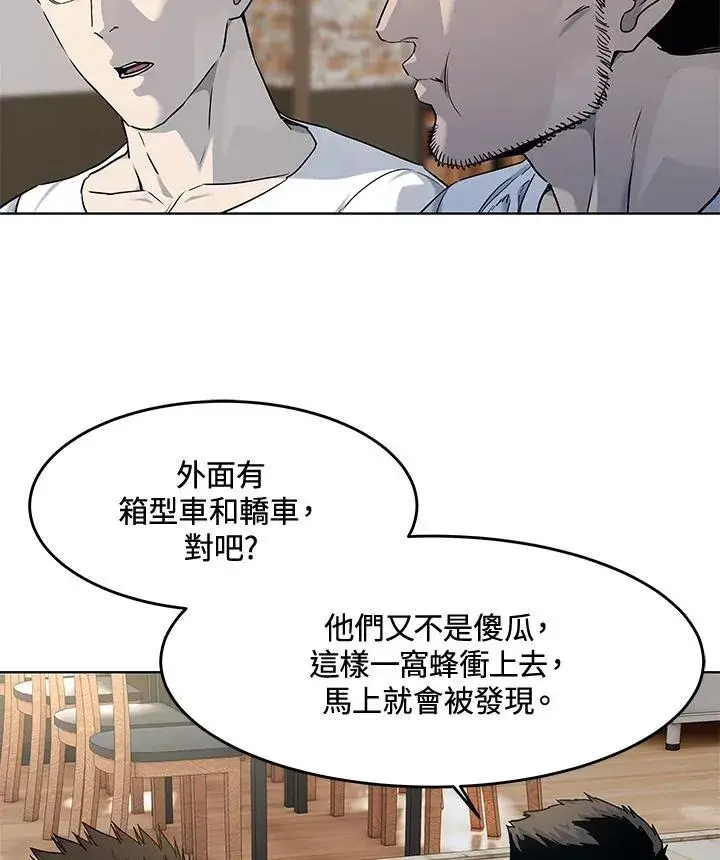 漫画《黑域之神》第2季 第58话第74张图