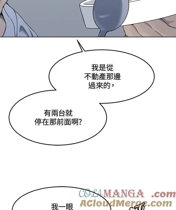 漫画《黑域之神》第2季 第58话第77张图
