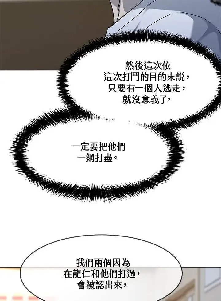 漫画《黑域之神》第2季 第58话第80张图