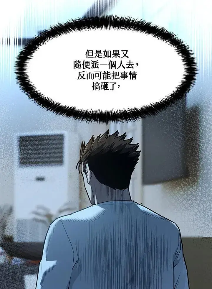 漫画《黑域之神》第2季 第58话第82张图