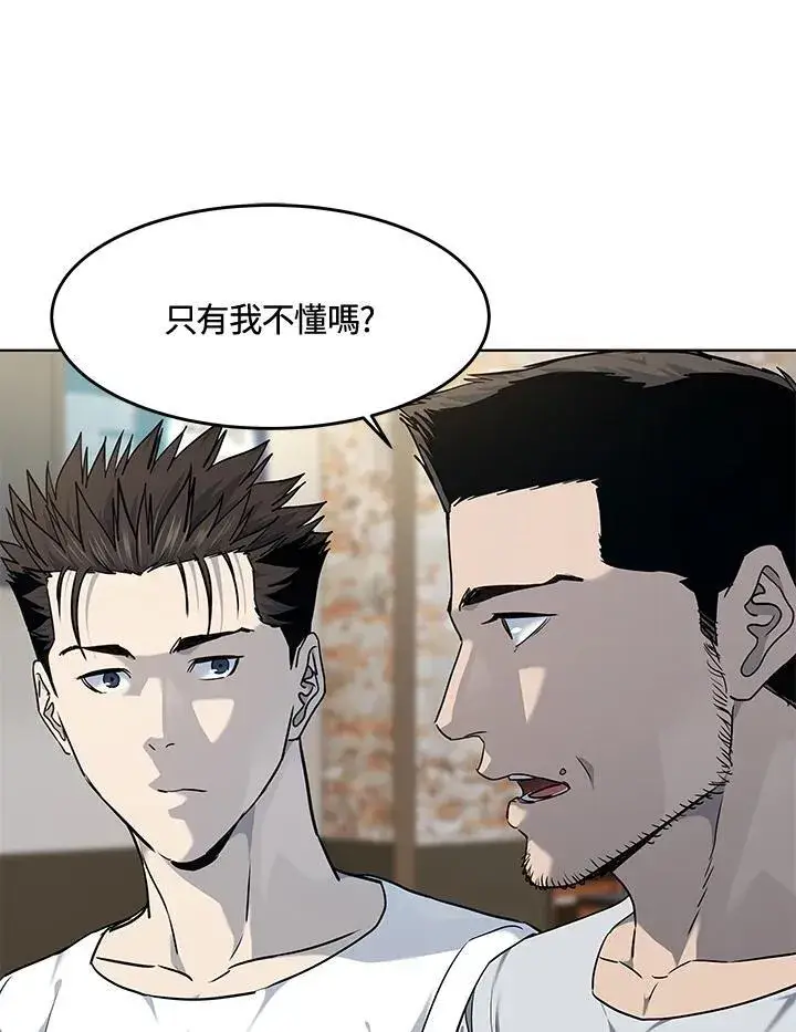 漫画《黑域之神》第2季 第58话第88张图