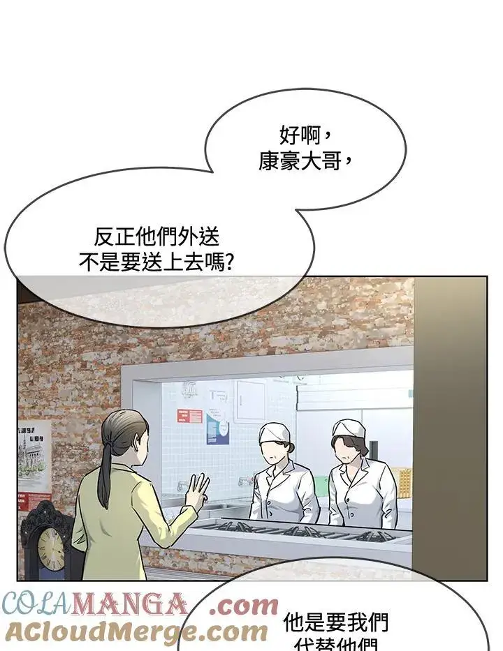 漫画《黑域之神》第2季 第58话第93张图