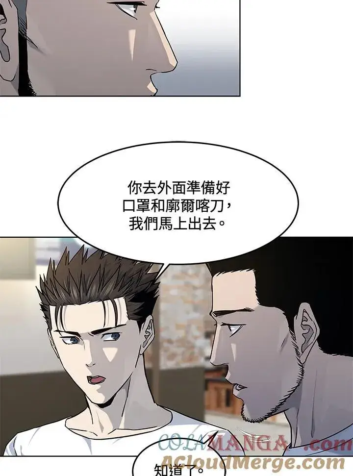 漫画《黑域之神》第2季 第58话第97张图