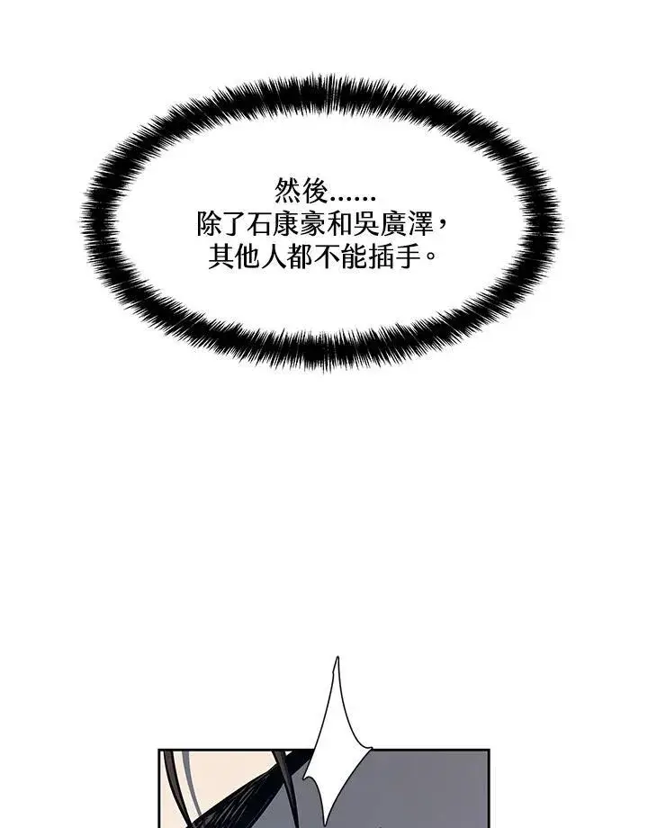 漫画《黑域之神》第2季 第59话第106张图