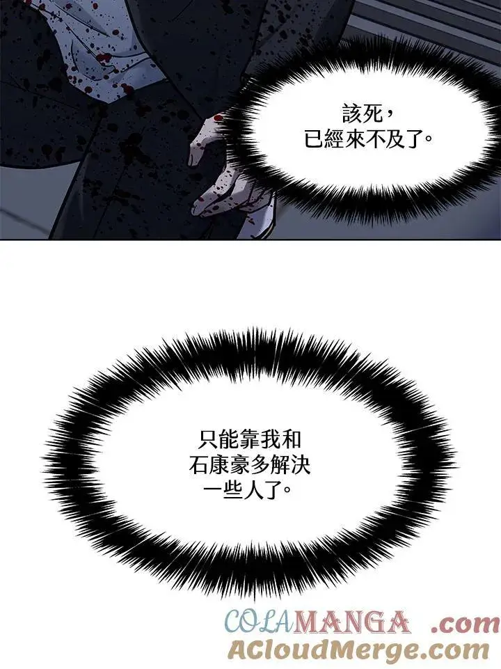 漫画《黑域之神》第2季 第59话第125张图