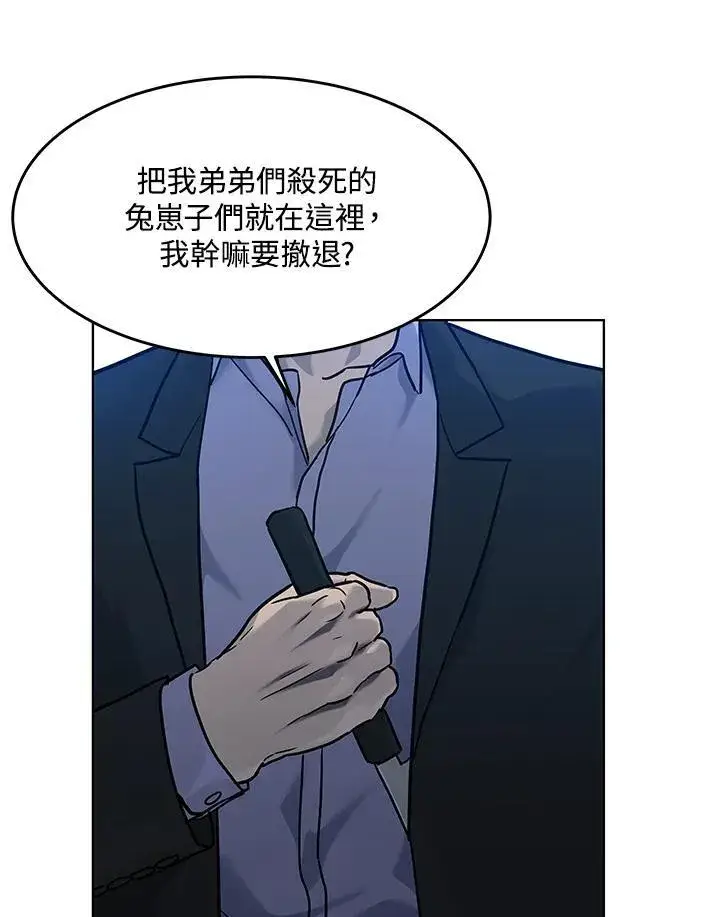 漫画《黑域之神》第2季 第59话第159张图
