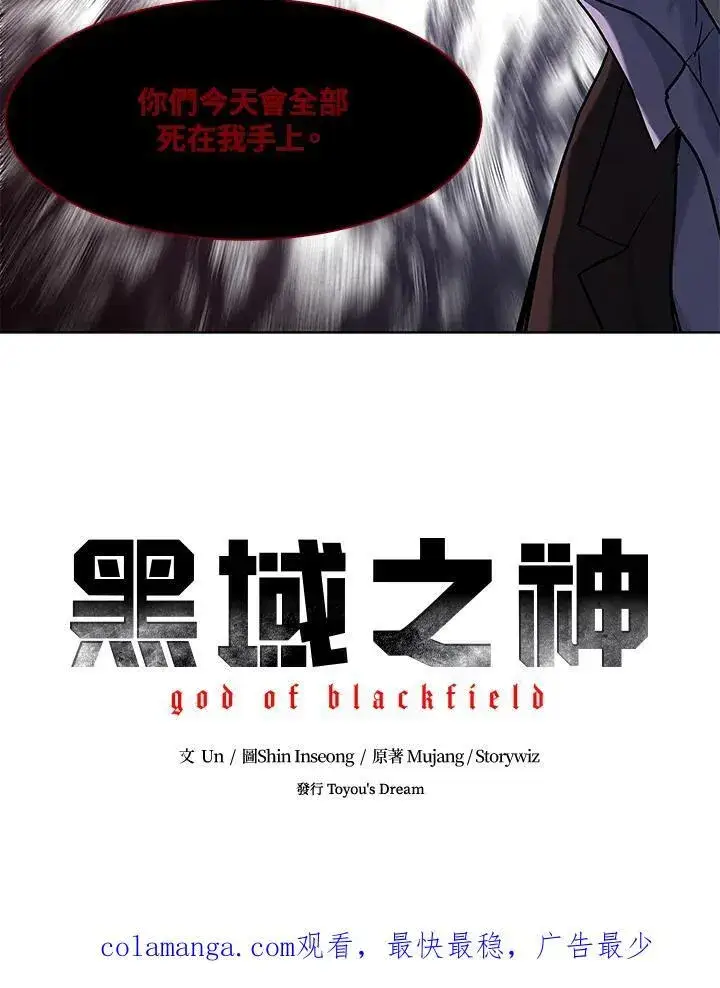 漫画《黑域之神》第2季 第59话第164张图