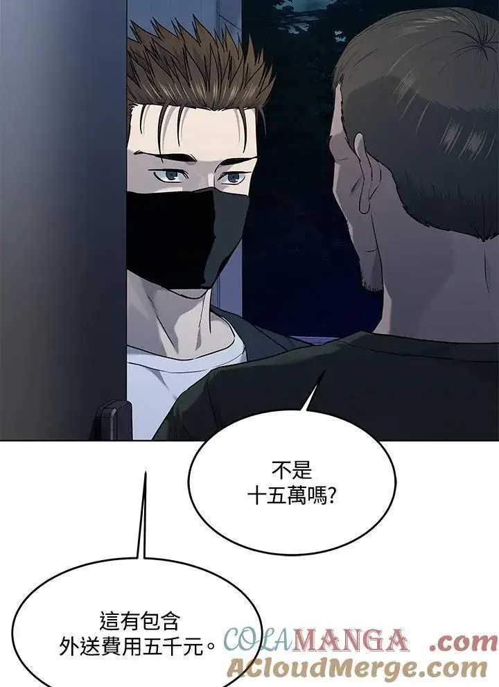 漫画《黑域之神》第2季 第59话第33张图