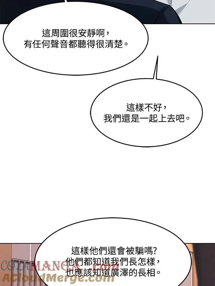 漫画《黑域之神》第2季 第59话第5张图