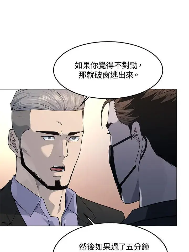 漫画《黑域之神》第2季 第59话第7张图