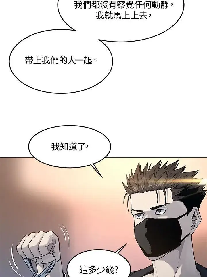 漫画《黑域之神》第2季 第59话第8张图