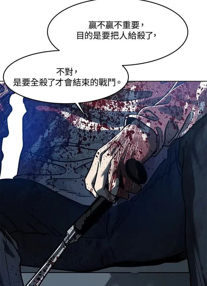 漫画《黑域之神》第2季 第60话第110张图