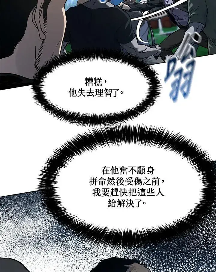 漫画《黑域之神》第2季 第60话第15张图