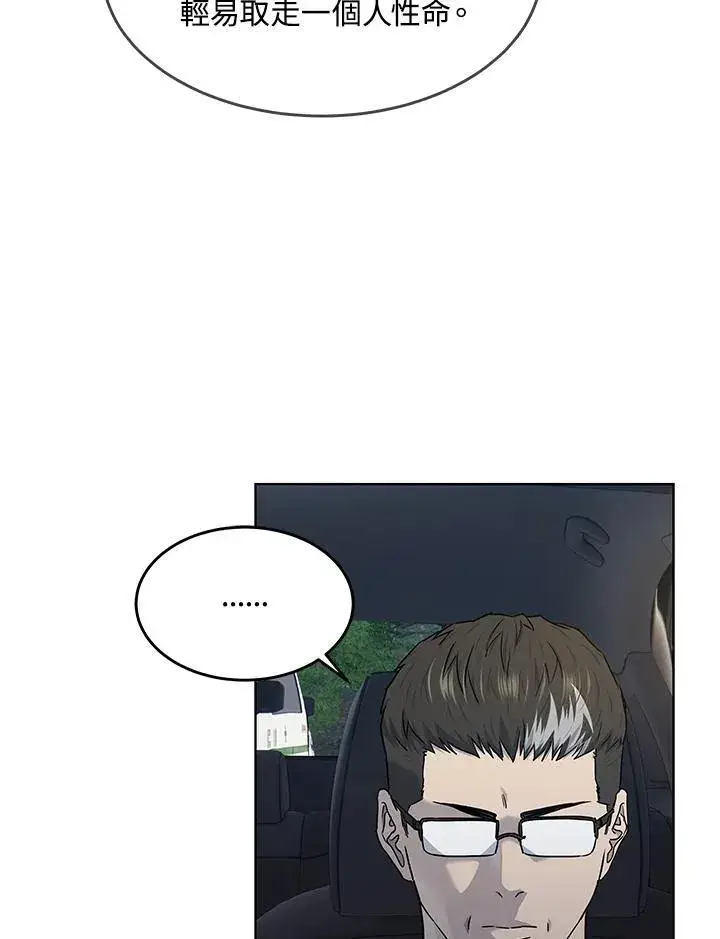 漫画《黑域之神》第2季 第60话第162张图