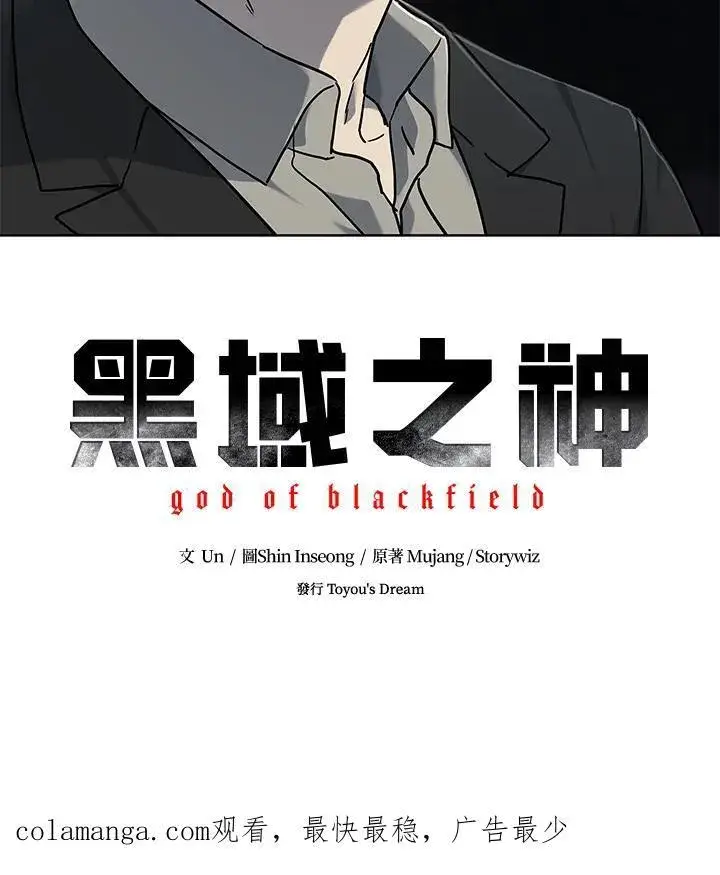 漫画《黑域之神》第2季 第60话第171张图