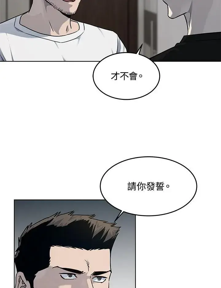 漫画《黑域之神》第2季 第61话第103张图
