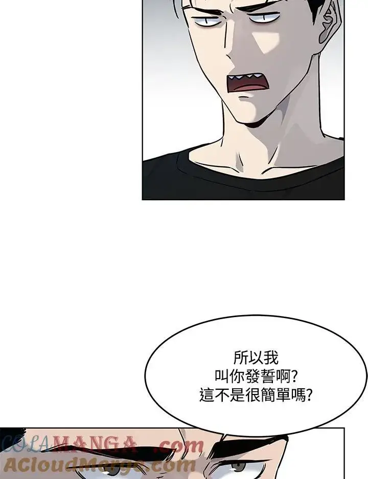 漫画《黑域之神》第2季 第61话第105张图