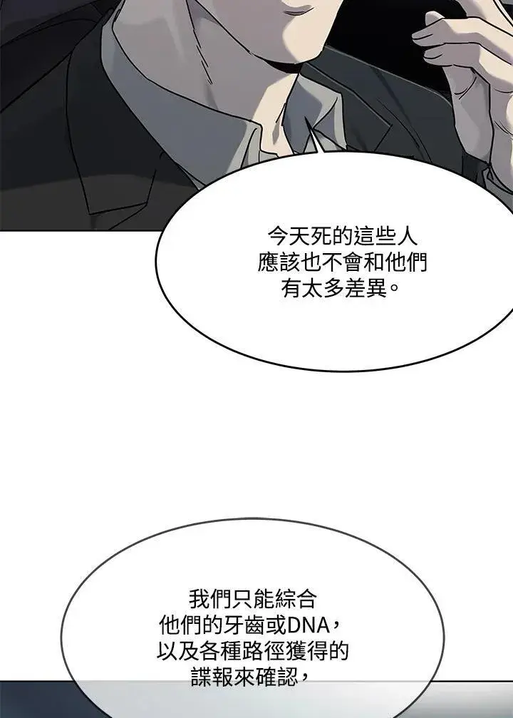 漫画《黑域之神》第2季 第61话第11张图