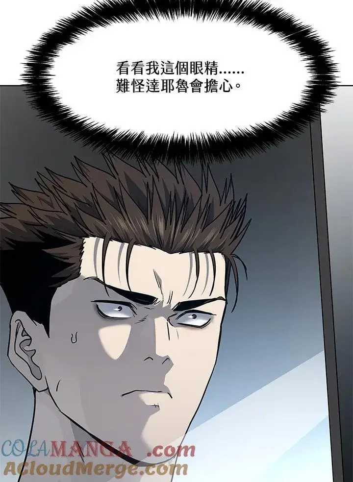 漫画《黑域之神》第2季 第61话第117张图