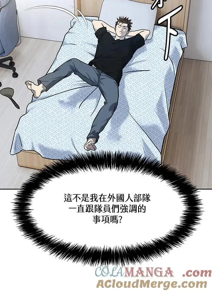 漫画《黑域之神》第2季 第61话第121张图