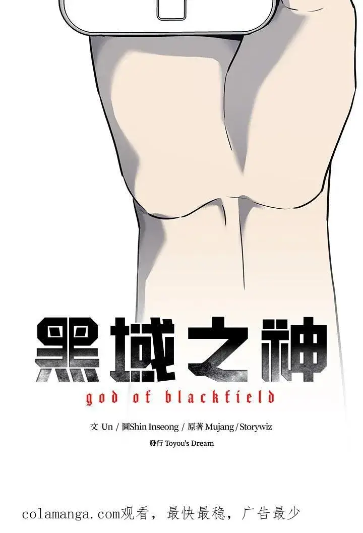漫画《黑域之神》第2季 第61话第126张图