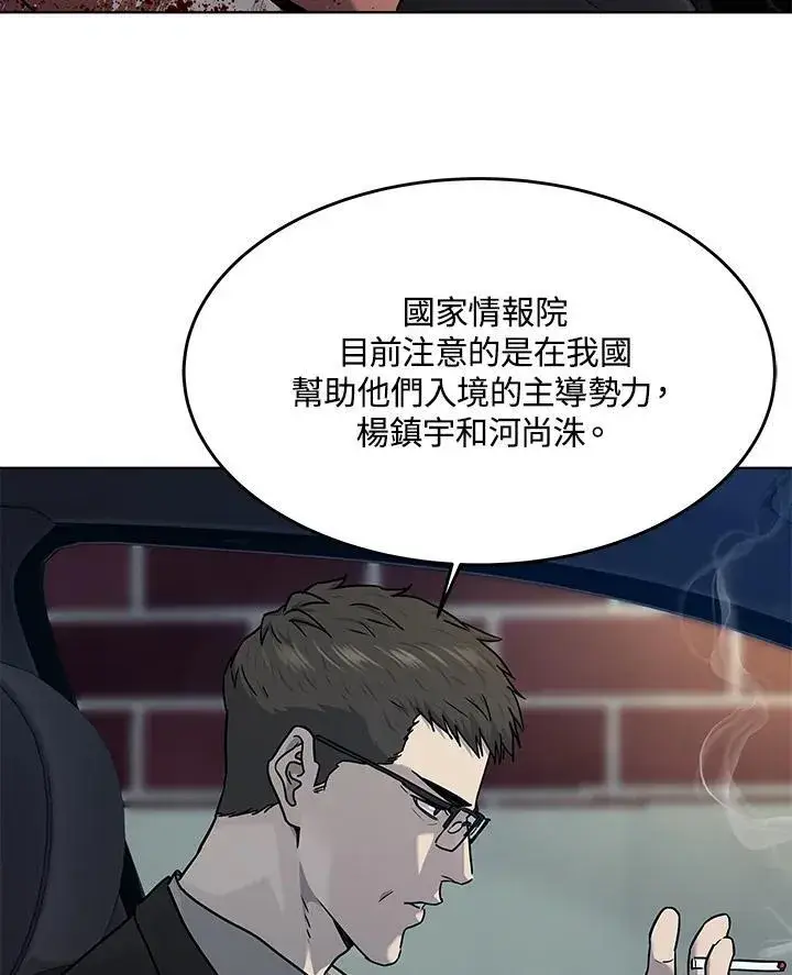 漫画《黑域之神》第2季 第61话第16张图