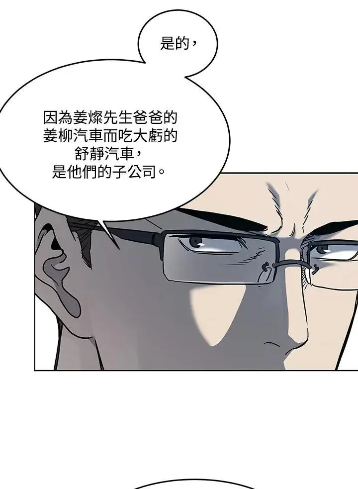 漫画《黑域之神》第2季 第61话第22张图