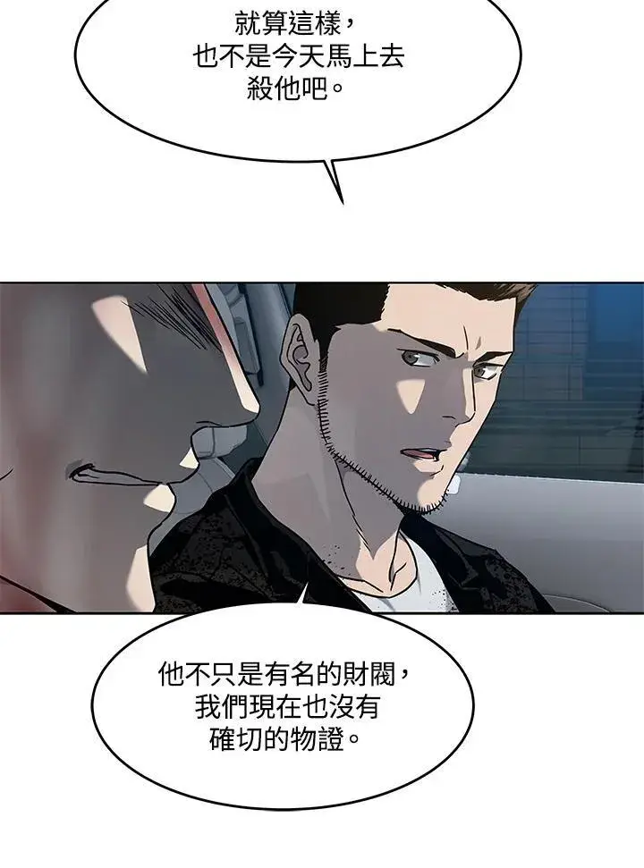 漫画《黑域之神》第2季 第61话第43张图