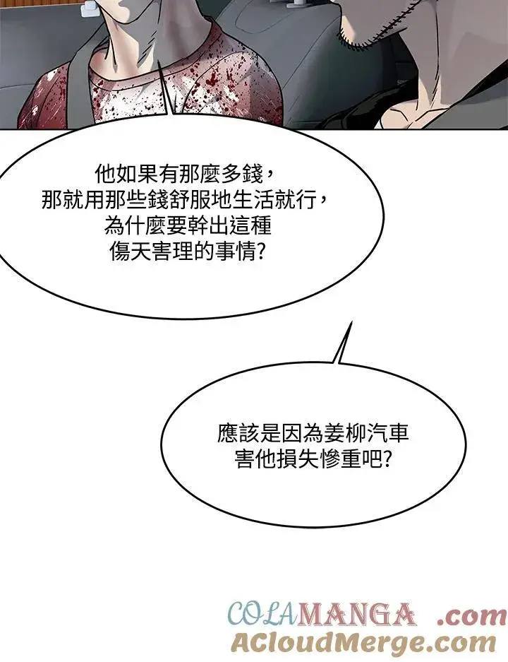 漫画《黑域之神》第2季 第61话第45张图