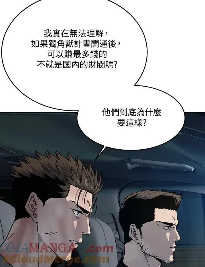 漫画《黑域之神》第2季 第61话第49张图