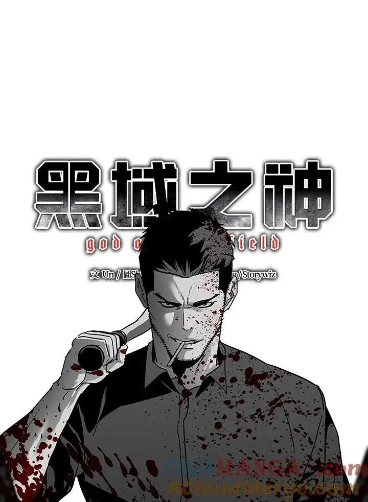 漫画《黑域之神》第2季 第61话第5张图