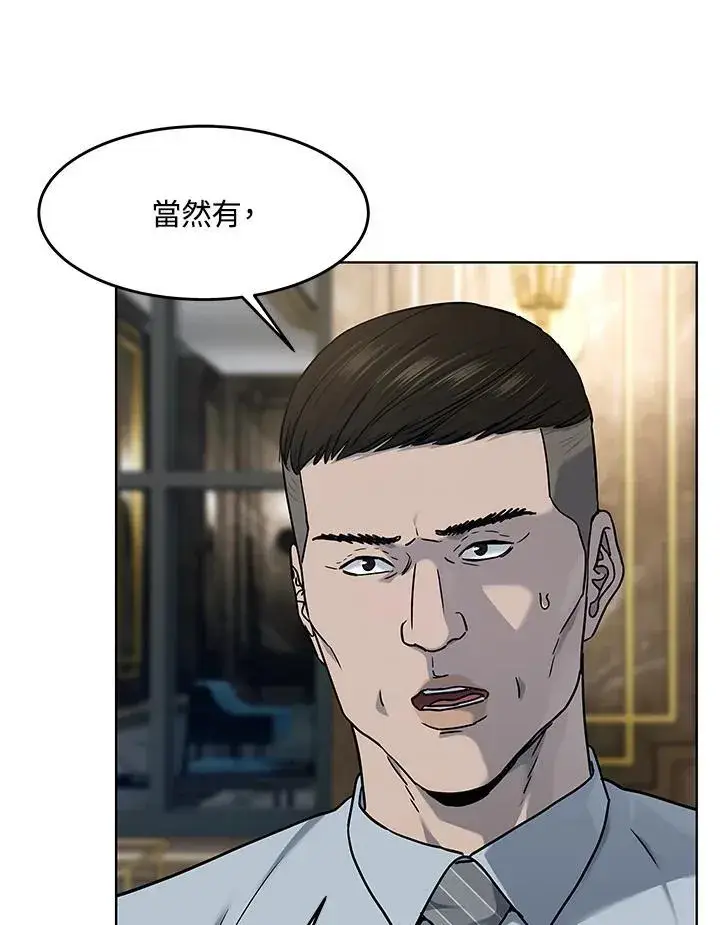 漫画《黑域之神》第2季 第61话第67张图