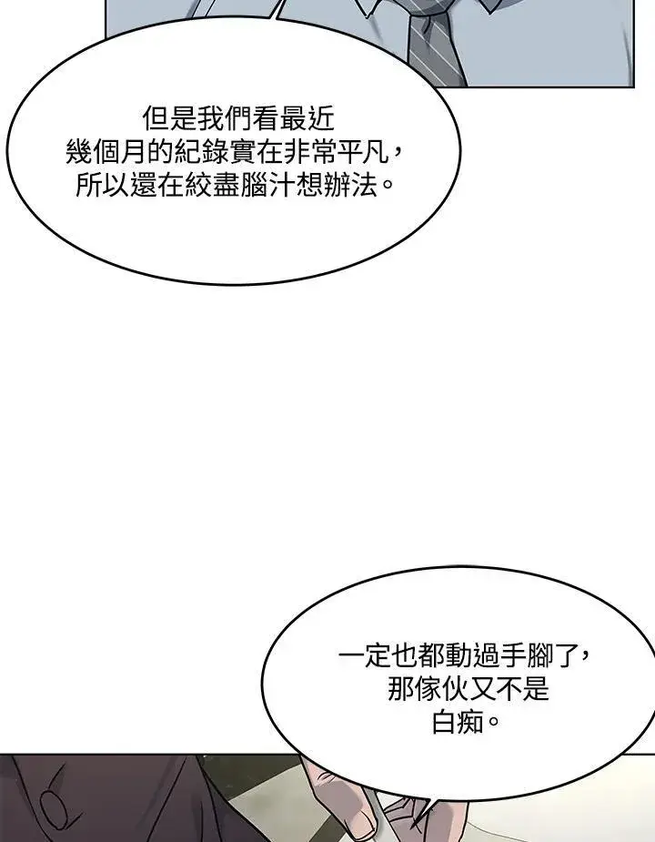 漫画《黑域之神》第2季 第61话第68张图