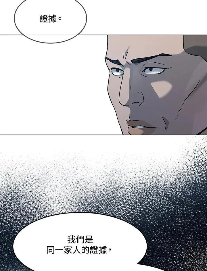 漫画《黑域之神》第2季 第61话第79张图