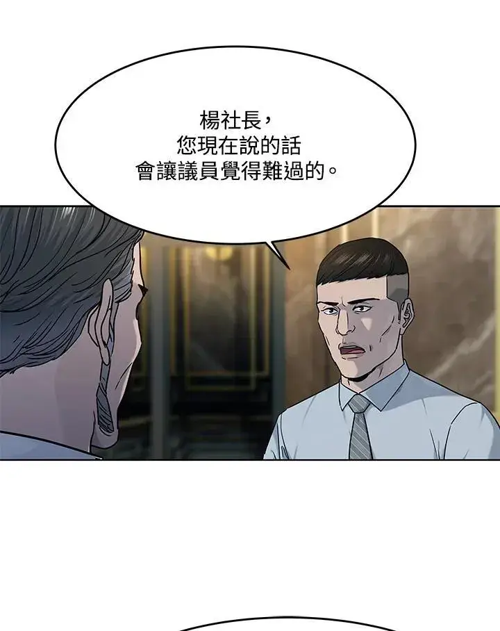 漫画《黑域之神》第2季 第61话第82张图