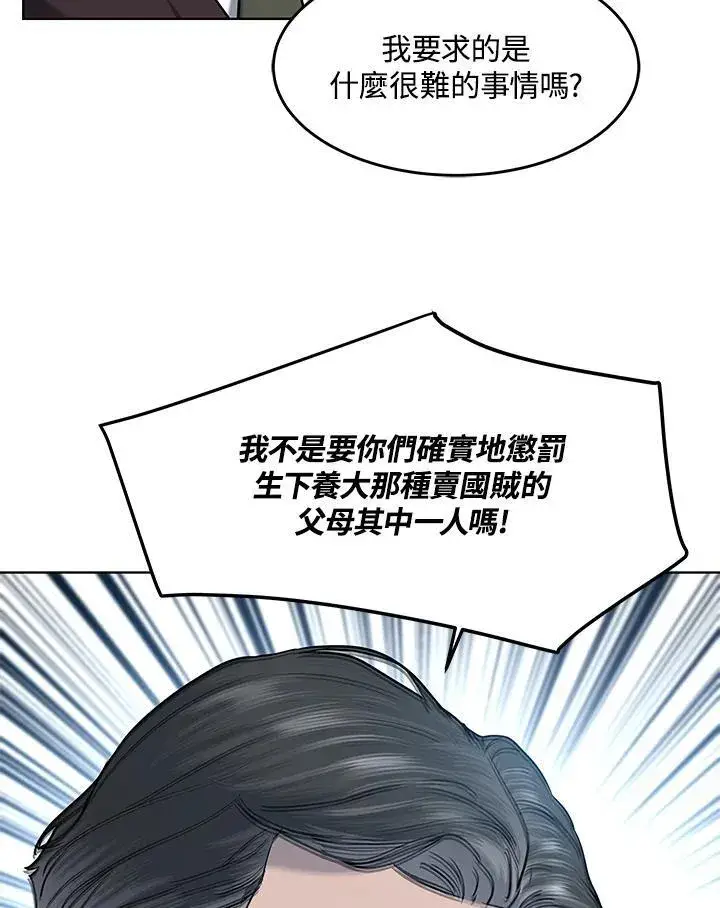 漫画《黑域之神》第2季 第61话第84张图