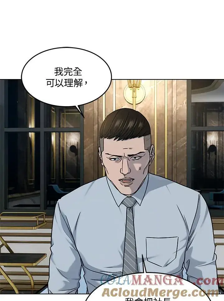漫画《黑域之神》第2季 第61话第89张图
